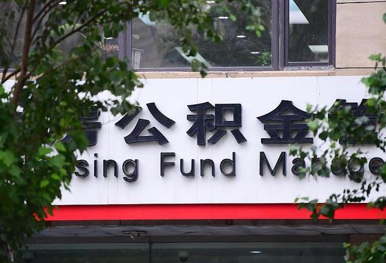 个人公积金能提多少-长岭公积金代办平台