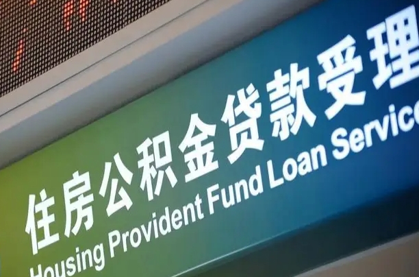 7月公积金调整-长岭公积金代办平台